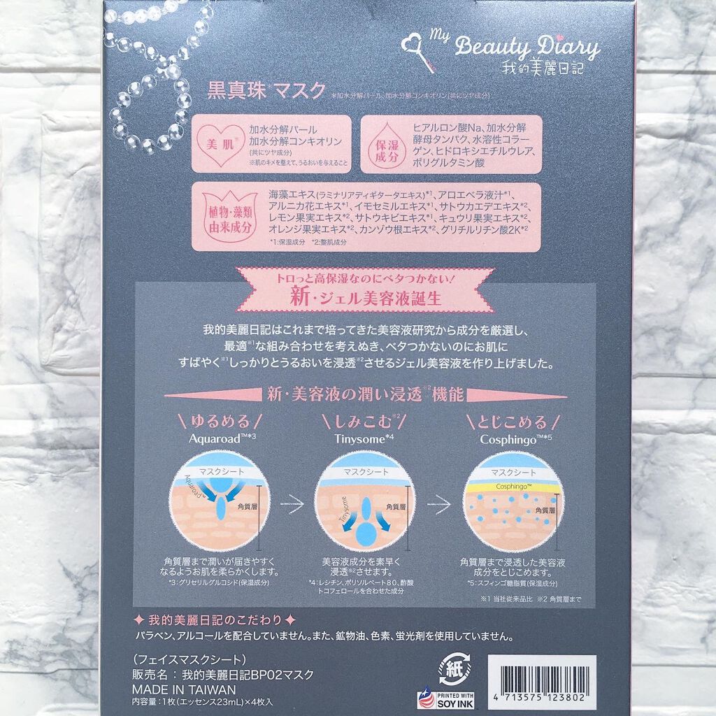 黒真珠マスク/我的美麗日記/シートマスク・パックを使ったクチコミ(8枚目)