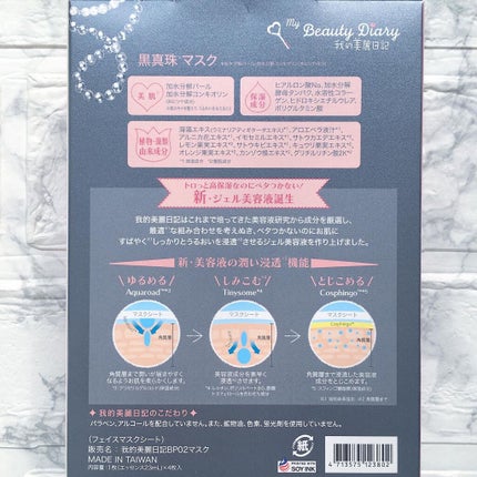 黒真珠マスク/我的美麗日記/シートマスク・パックを使ったクチコミ(8枚目)