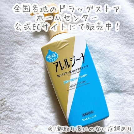 アレルジーナ 抗ヒスタミン成分配合ボディソープ/マックス/ボディソープを使ったクチコミ(5枚目)