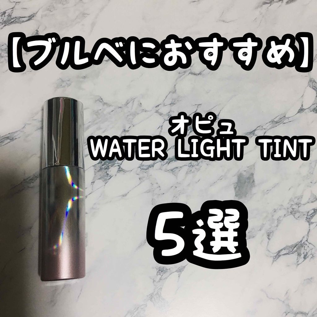 アピュー ウォーターライト ティント/A’pieu/リップティントを使ったクチコミ（1枚目）