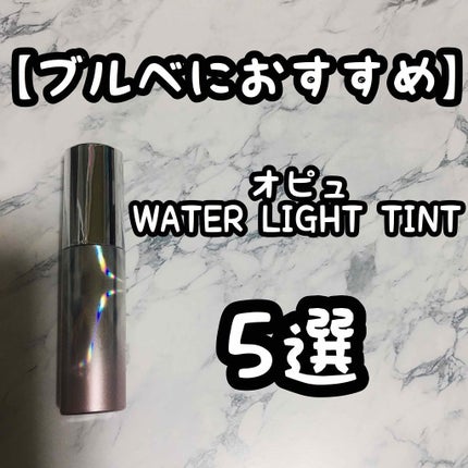 アピュー ウォーターライト ティント/A’pieu/リップティントを使ったクチコミ(1枚目)