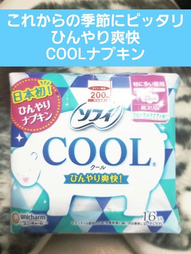 ソフィCOOL/ソフィ/おりものシートを使ったクチコミ（1枚目）