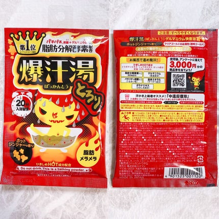 ホットジンジャーの香り/爆汗湯/炭酸系入浴剤を使ったクチコミ(2枚目)