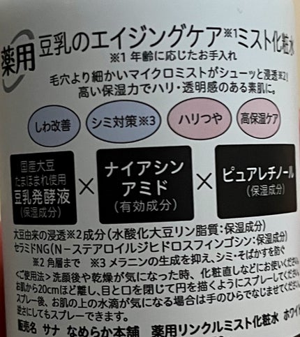 なめらか本舗 薬用リンクルミスト化粧水 ホワイト/なめらか本舗/ミスト状化粧水を使ったクチコミ(2枚目)