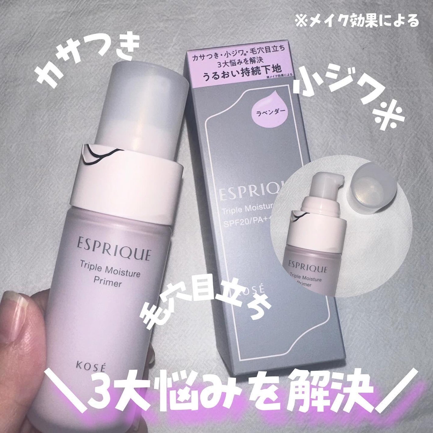 トリプル モイスチュア プライマー/ESPRIQUE/化粧下地を使ったクチコミ(2枚目)