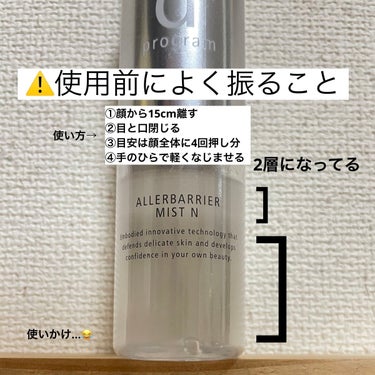 d プログラム アレルバリア ミストのクチコミ「
【dプログラム】


🍑アレルバリア　ミスト　N　57ml
　　（敏感肌用化粧水）


°○.....」（2枚目）