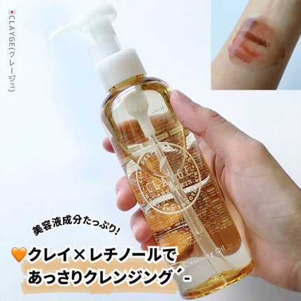クレンジングオイル/CLAYGE/オイルクレンジングを使ったクチコミ(1枚目)