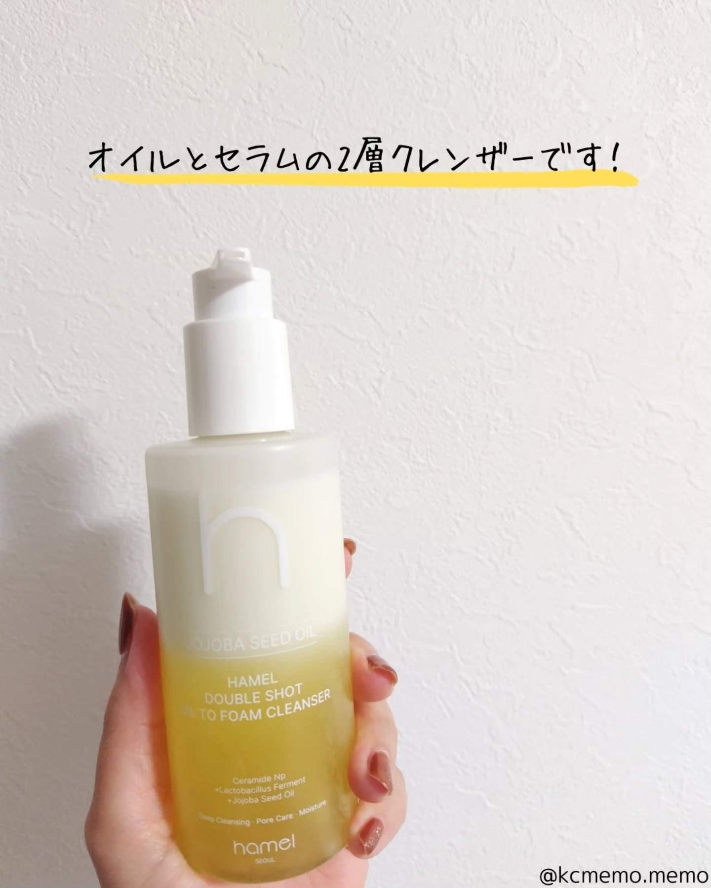 ダブルショットオイルトゥーフォームクレンザー/HAMEL/オイルクレンジングを使ったクチコミ（3枚目）