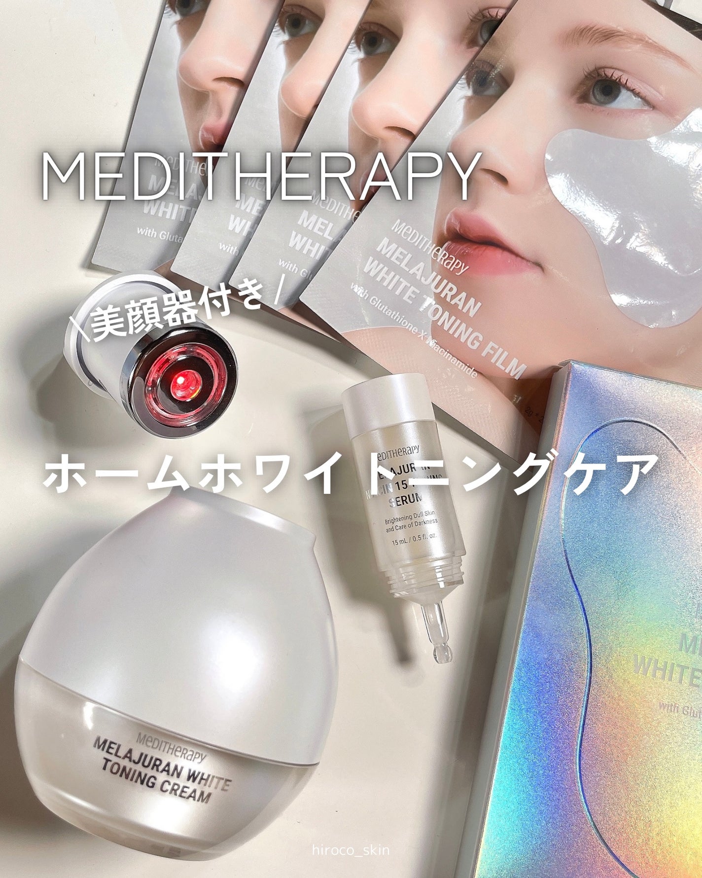 メラジュランホワイトトーニングフィルム/MEDITHERAPY/シートマスク・パックを使ったクチコミ(1枚目)
