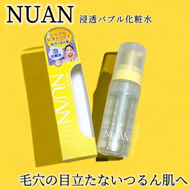 浸透バブル化粧水/NUAN/化粧水を使ったクチコミ（1枚目）