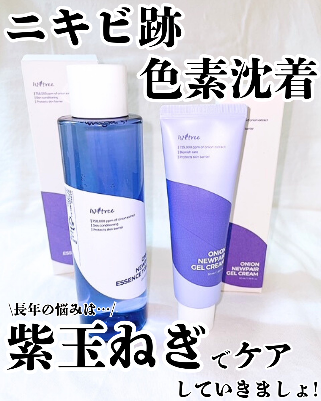 オニオン ニューペア エッセンス トナー/Isntree/化粧水を使ったクチコミ（1枚目）