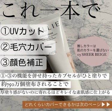 👾

コスメラウンジの企画で、
アリィーさんから商品を提供いただきました。

めちゃめちゃ良いので画像よくみてほしい！(((o(*ﾟ▽ﾟ*)o)))

今回提供いただいた

アリイー
クロノビューティ カラーチューニングUV

ここ最近の私のHIT商品でした👾❤️
日焼け止めをなめておりました大反省😫

実はこれ個人的に持っていたんだけど
他の日焼け止めもあり順番に使おうと思って
封を開けずに置きっぱなしだったんです、、、
もっと早く使っとけばよかった私の馬鹿野郎😇

これ一本で赤みやムラ、毛穴などが
綺麗にカバーされて最高なのに
パウダーもいらない
上から塗り直しをしてもよれない

良いことばかり😇❤️

#コスメラウンジ #オンラインラウンジ118 #アリィーcl
#日焼け止め #ALLIE #アリィー
#ノーファンデUV #チークUV
#美耐久プライマーUV #ラスティングプライマーUV

@alliepr_jpの画像 その1