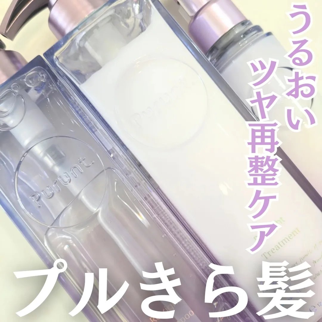 プルント リライト美容液ヘアミルク/Purunt./ヘアミルクを使ったクチコミ（1枚目）