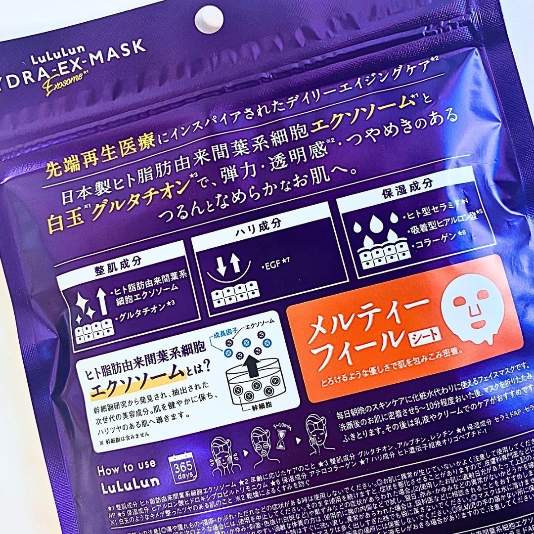 ルルルン ハイドラ EX マスク/ルルルン/シートマスク・パックを使ったクチコミ(5枚目)