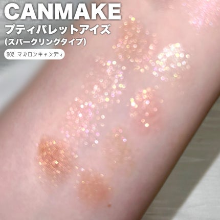 プティパレットアイズ(スパークリングタイプ)/キャンメイク/アイシャドウを使ったクチコミ(5枚目)