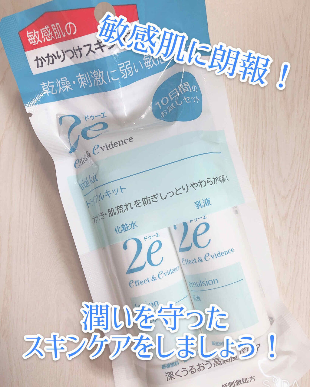 トライアルキット/2e/スキンケアキットを使ったクチコミ（1枚目）