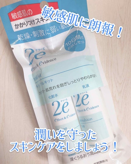 トライアルキット/2e/スキンケアキットを使ったクチコミ(1枚目)