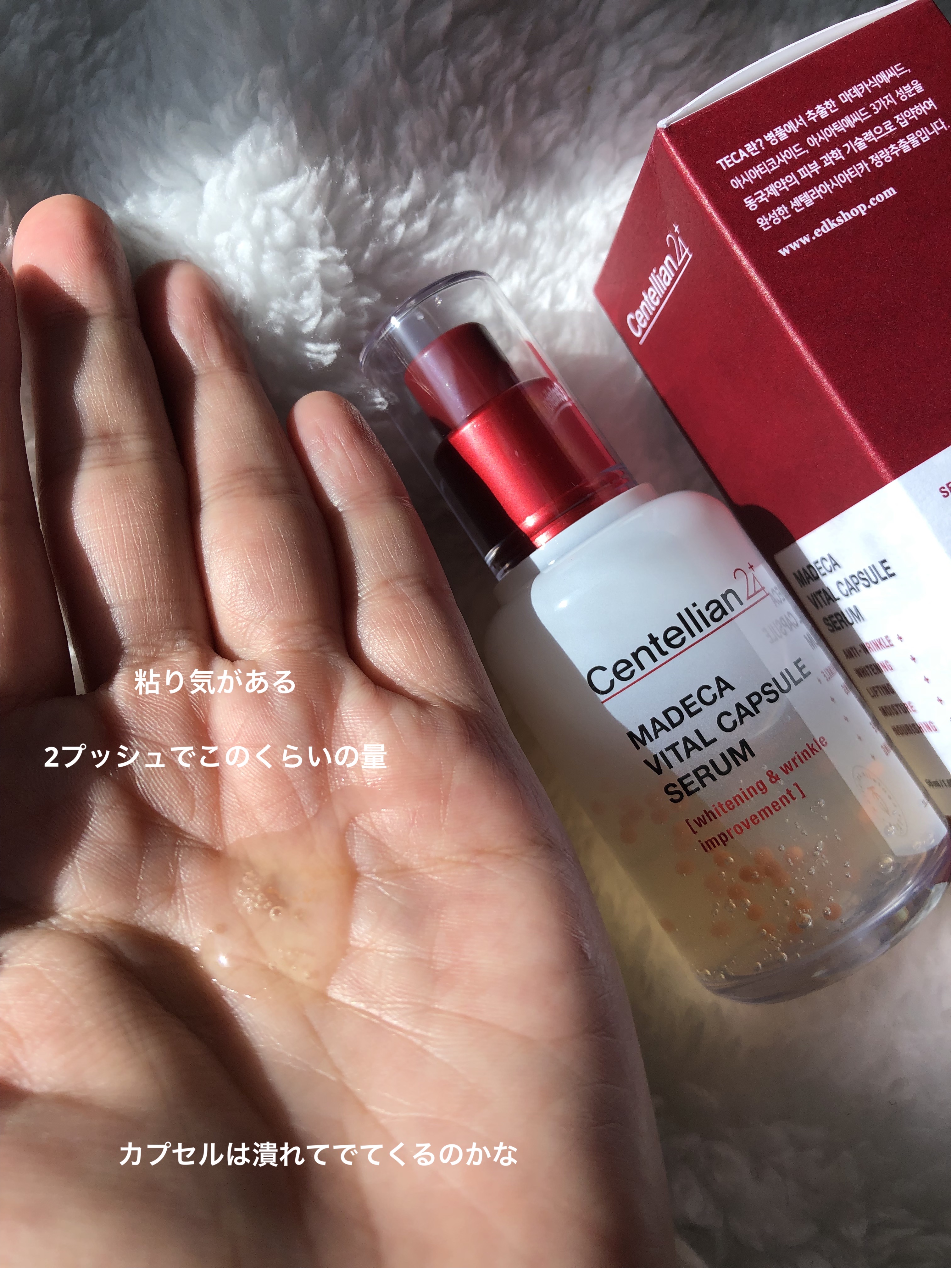 マデカバイタルカプセルセラム/センテリアン24/美容液を使ったクチコミ（3枚目）