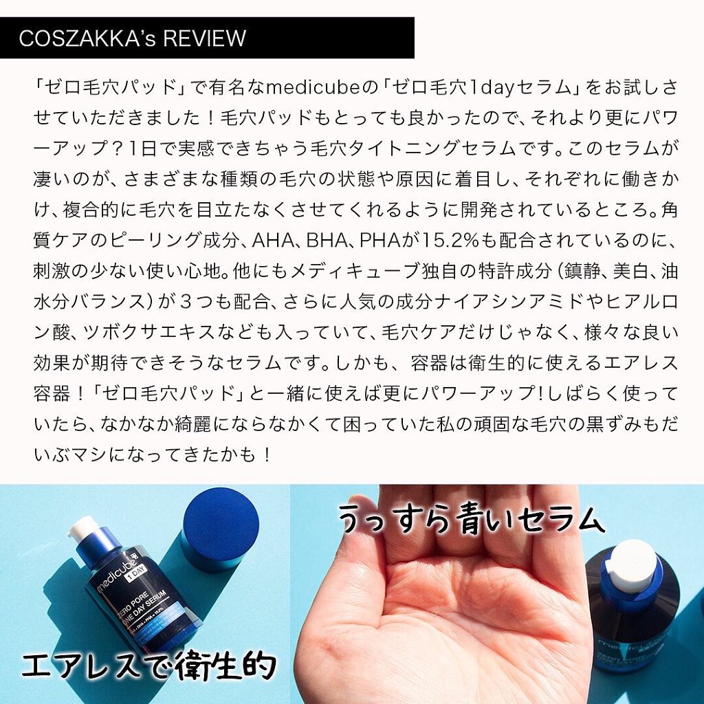 ゼロ毛穴1DAYセラム/MEDICUBE/美容液を使ったクチコミ（2枚目）