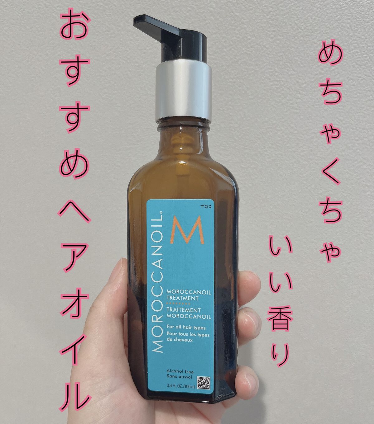 モロッカンオイル トリートメント/モロッカンオイル/ヘアオイルを使ったクチコミ（1枚目）