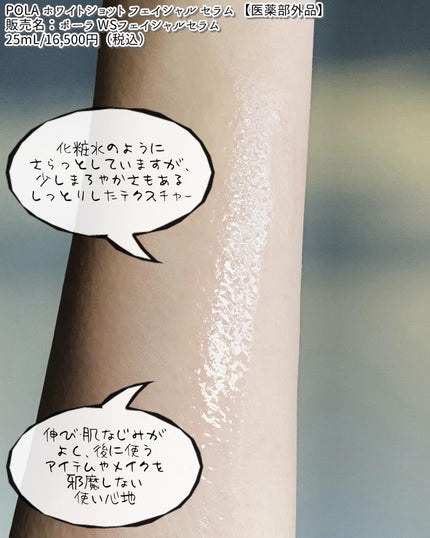 ホワイトショット フェイシャルセラム/POLA/美容液を使ったクチコミ(4枚目)