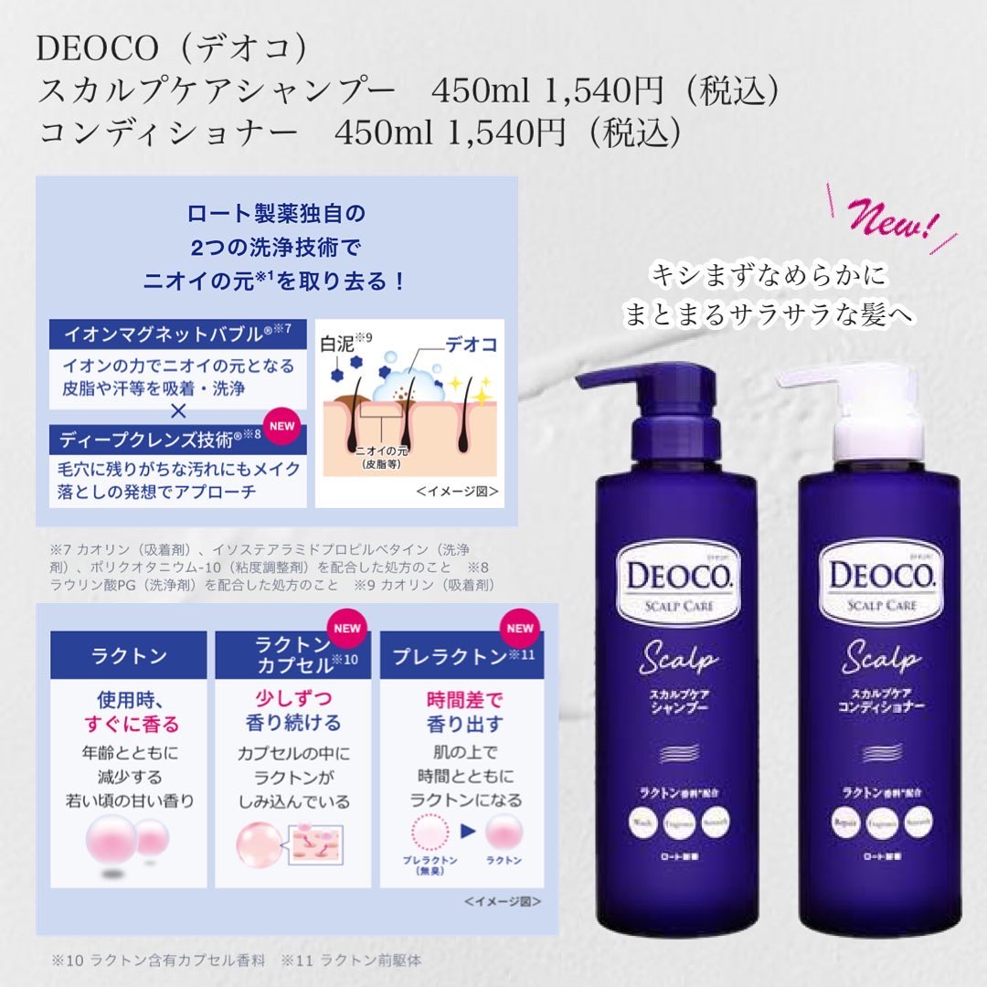 デオコ スカルプケアシャンプー/コンディショナー/DEOCO(デオコ)/市販シャンプーを使ったクチコミ（2枚目）