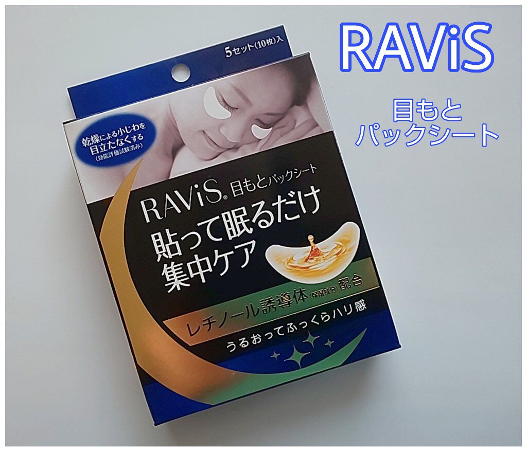 目もとパックシート/RAViS/シートマスク・パックを使ったクチコミ（1枚目）