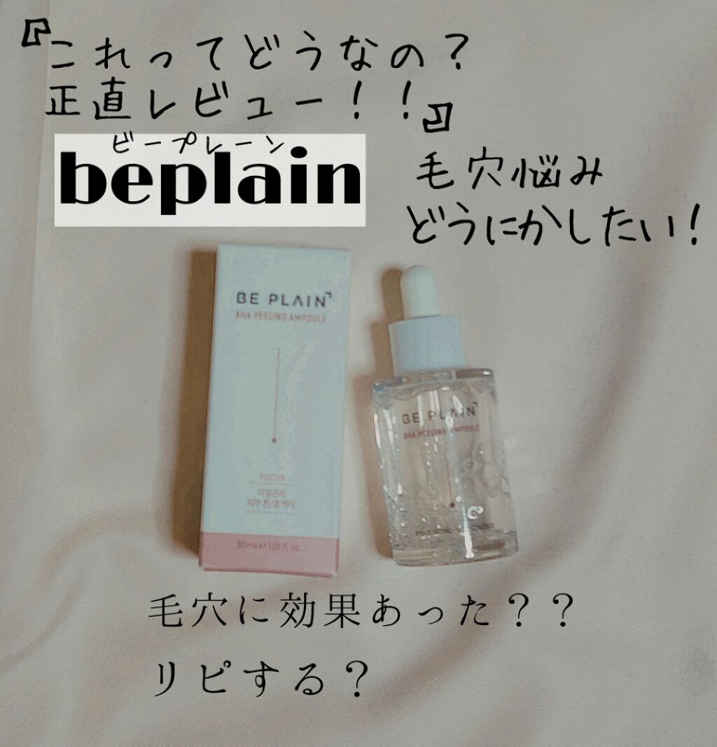 BHA ピーリングアンプル/beplain/美容液を使ったクチコミ(1枚目)