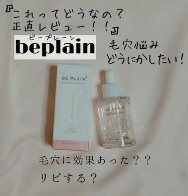 BHA ピーリングアンプル/beplain/美容液を使ったクチコミ（1枚目）