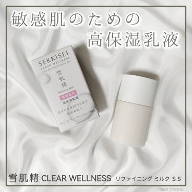 リファイニングミルクＳＳ 90ml/雪肌精 クリアウェルネス/乳液を使ったクチコミ（1枚目）