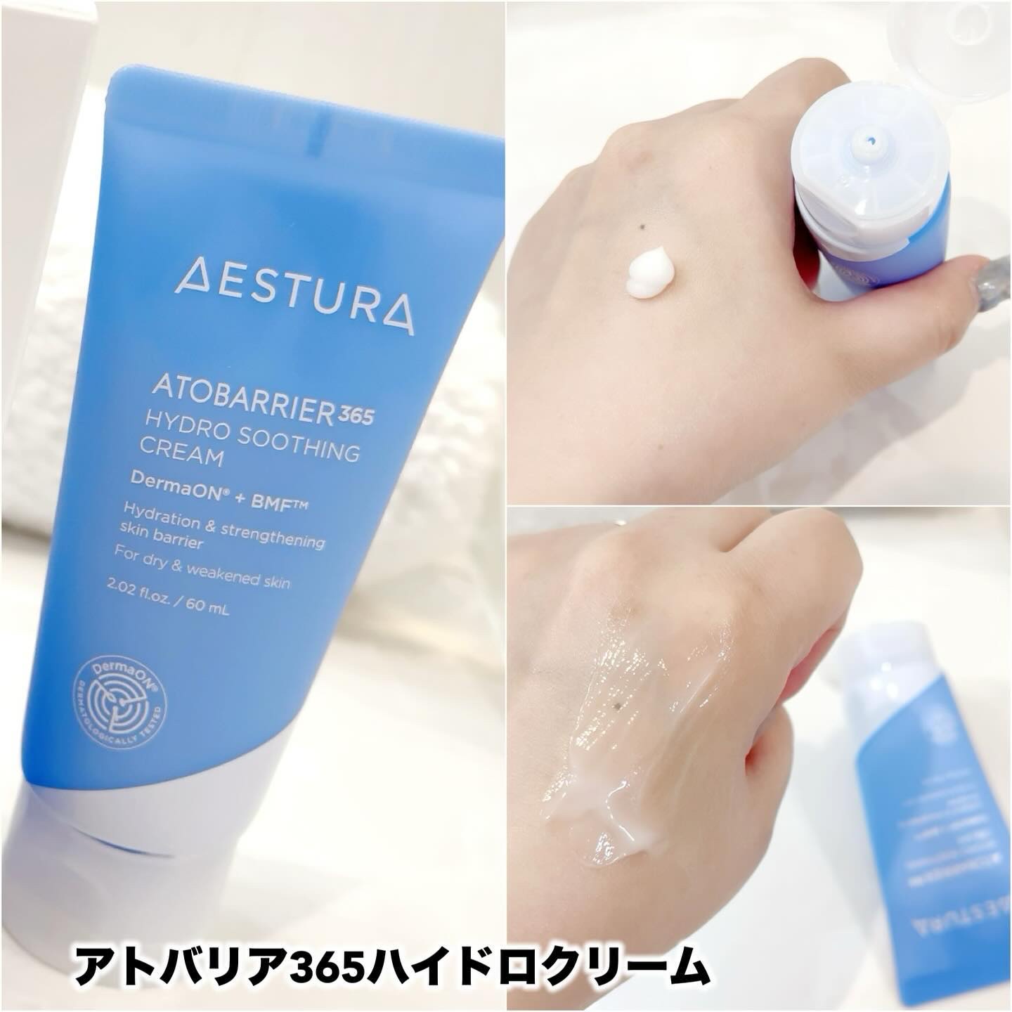 アトバリア365 ハイドロクリーム /AESTURA/フェイスクリームを使ったクチコミ（2枚目）