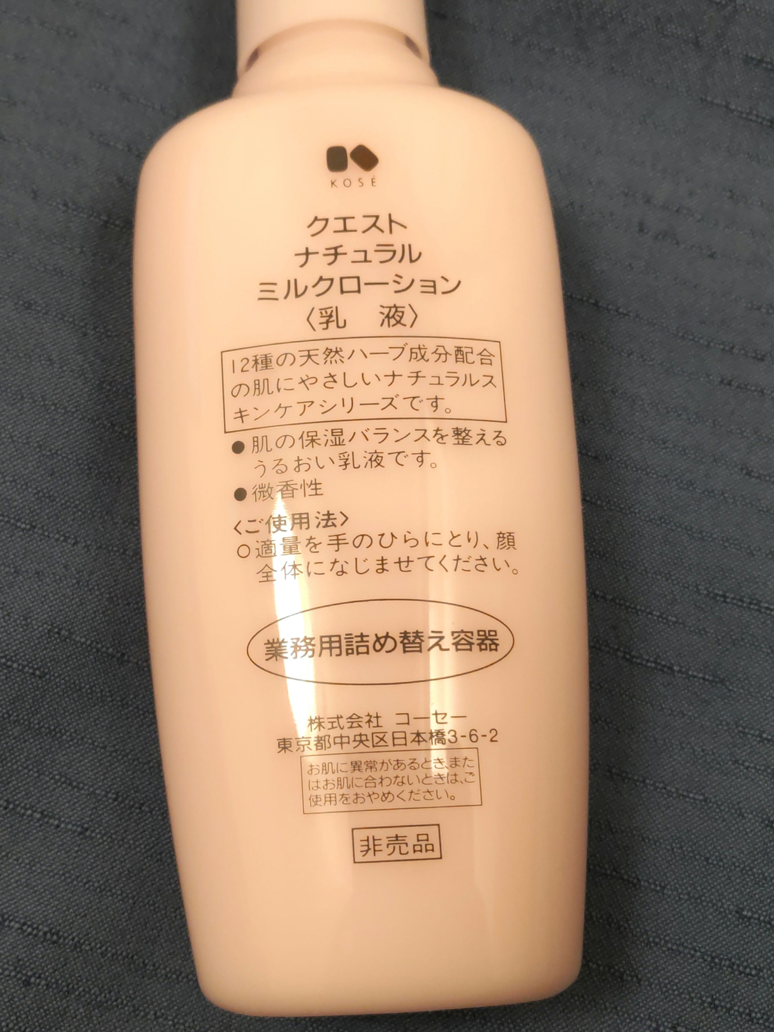 クエストナチュラルミルクローション/コーセー/乳液を使ったクチコミ（2枚目）