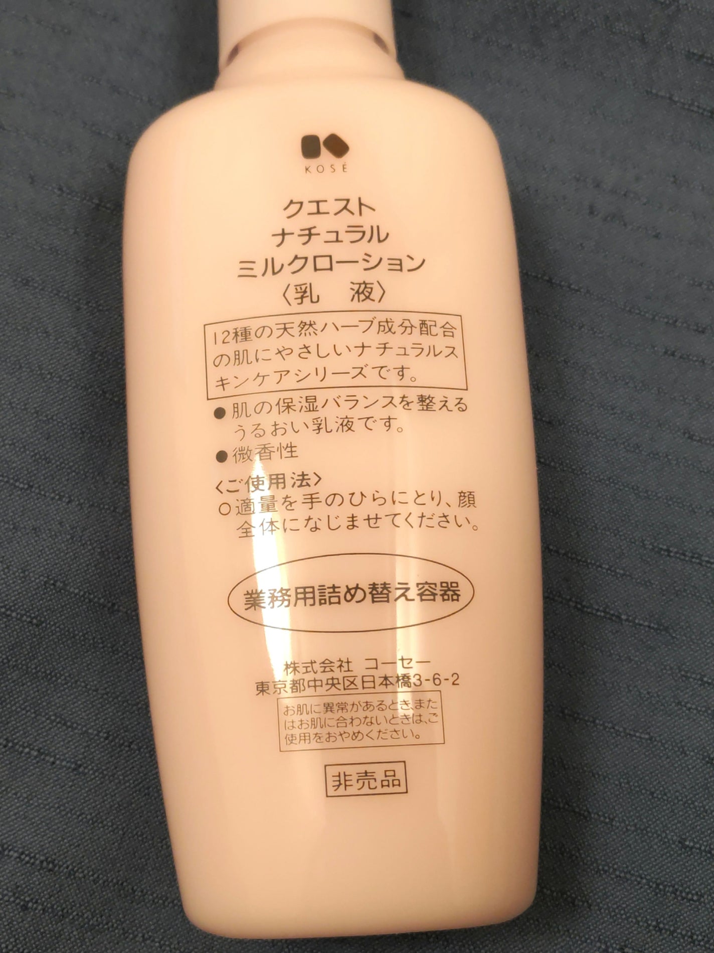 クエストナチュラルミルクローション/コーセー/乳液を使ったクチコミ(2枚目)