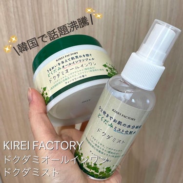 どくだみミスト化粧水/KIREI FACTORY/ミスト状化粧水を使ったクチコミ（1枚目）