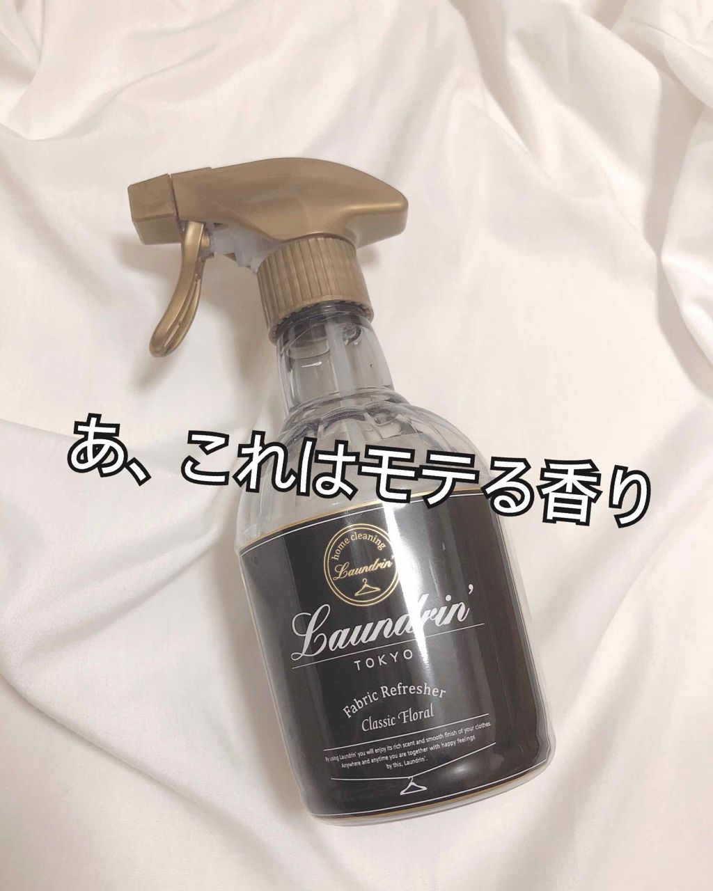 ファブリックミスト クラシックフローラル/ランドリン/ファブリックミストを使ったクチコミ(1枚目)