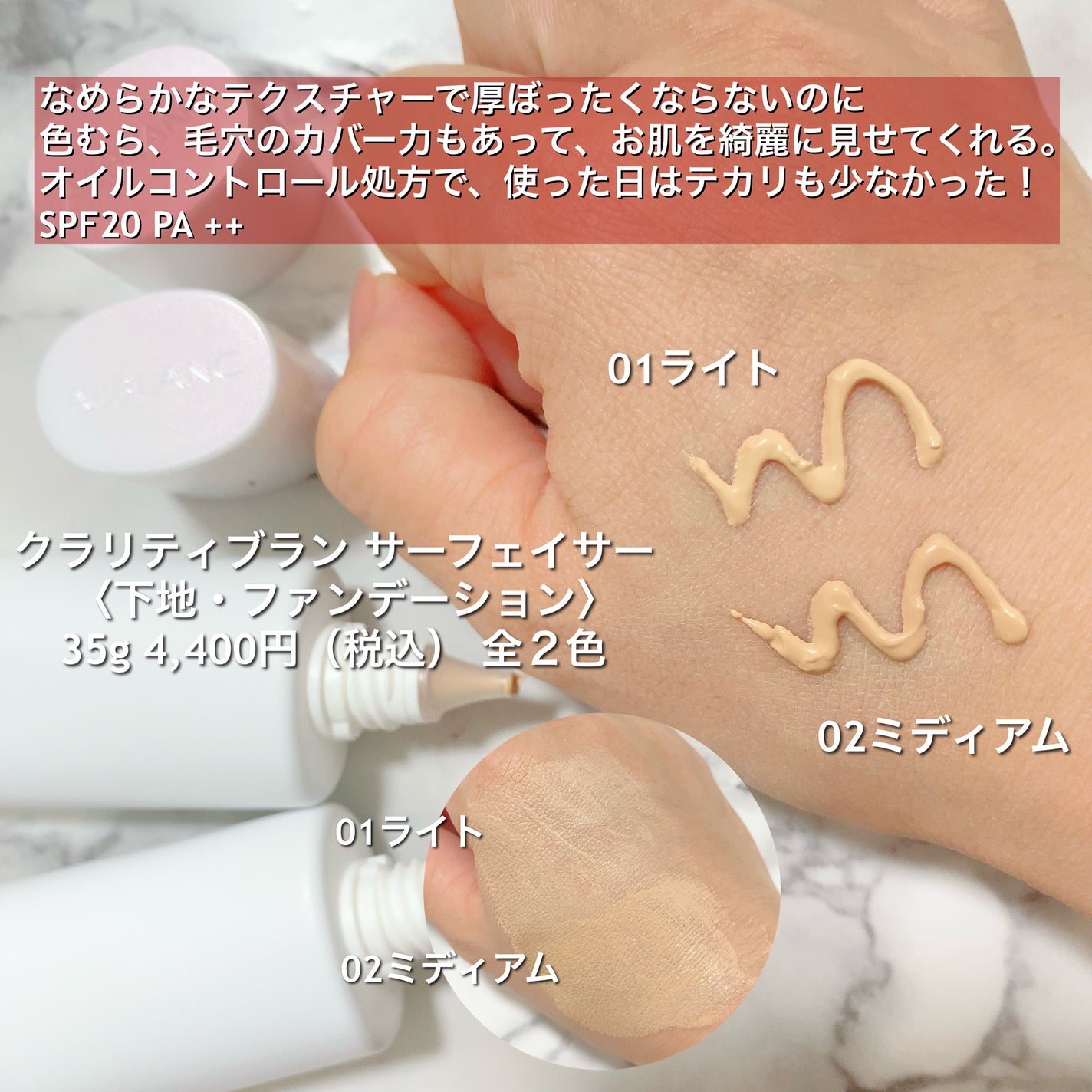 クラリティブラン サーフェイサー/ALBLANC/化粧下地を使ったクチコミ(2枚目)