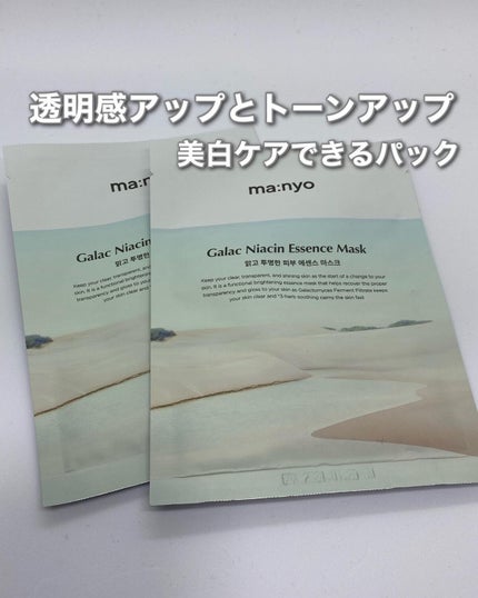 ガラクナイアシン エッセンスマスク/manyo/シートマスク・パックを使ったクチコミ(1枚目)