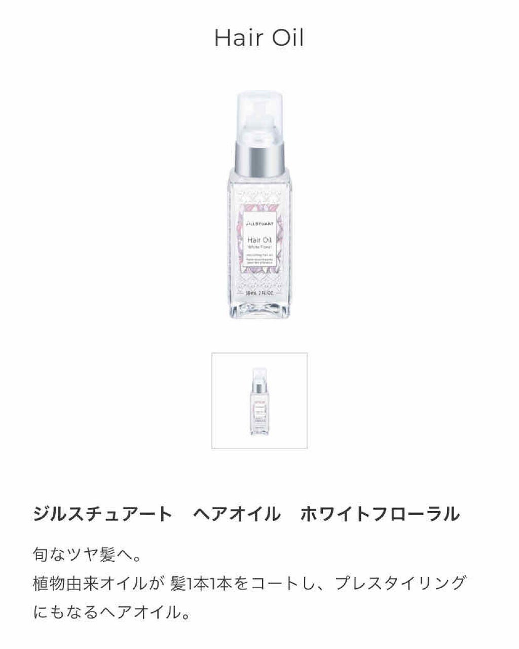 ジルスチュアート リラックス ヘアオイル/JILL STUART/ヘアオイルを使ったクチコミ(2枚目)