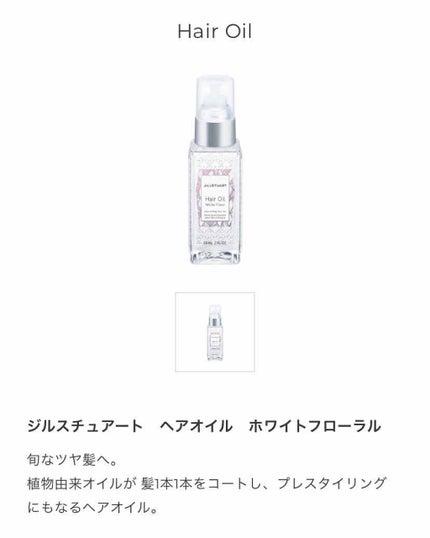ジルスチュアート リラックス ヘアオイル/JILL STUART/ヘアオイルを使ったクチコミ(2枚目)