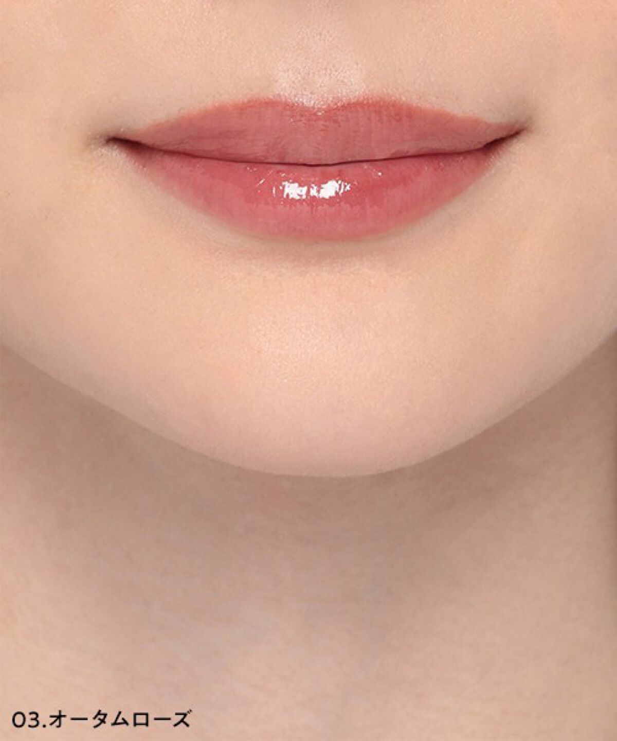 パウチリップティント 03 オータムローズ