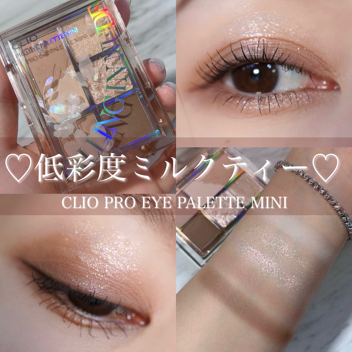 プロ アイパレット ミニ/CLIO/アイシャドウパレットを使ったクチコミ(1枚目)