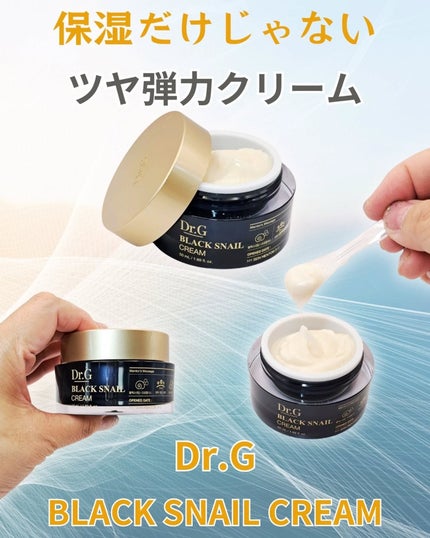 ブラックスネイル クリーム/Dr.G/フェイスクリームを使ったクチコミ(1枚目)