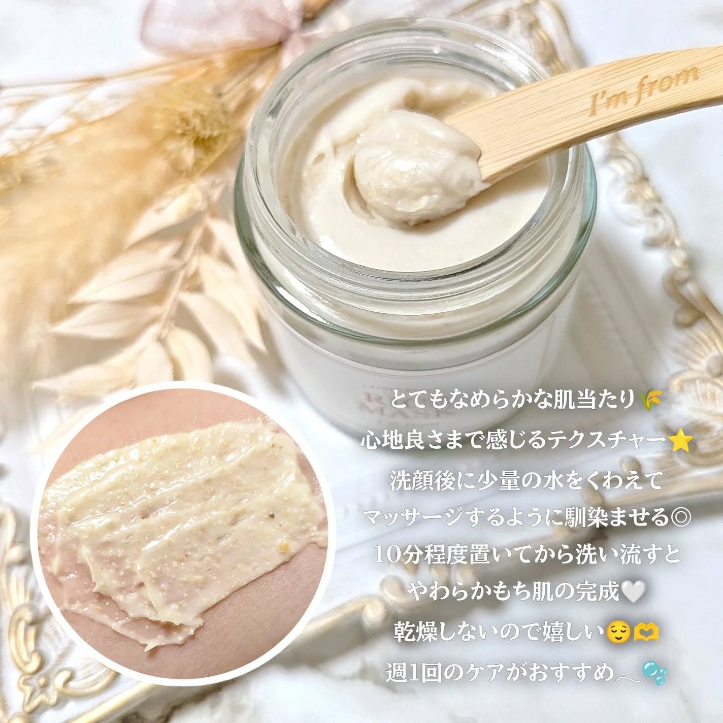 RICE MASK/I'm from/洗い流すパック・マスクを使ったクチコミ(3枚目)