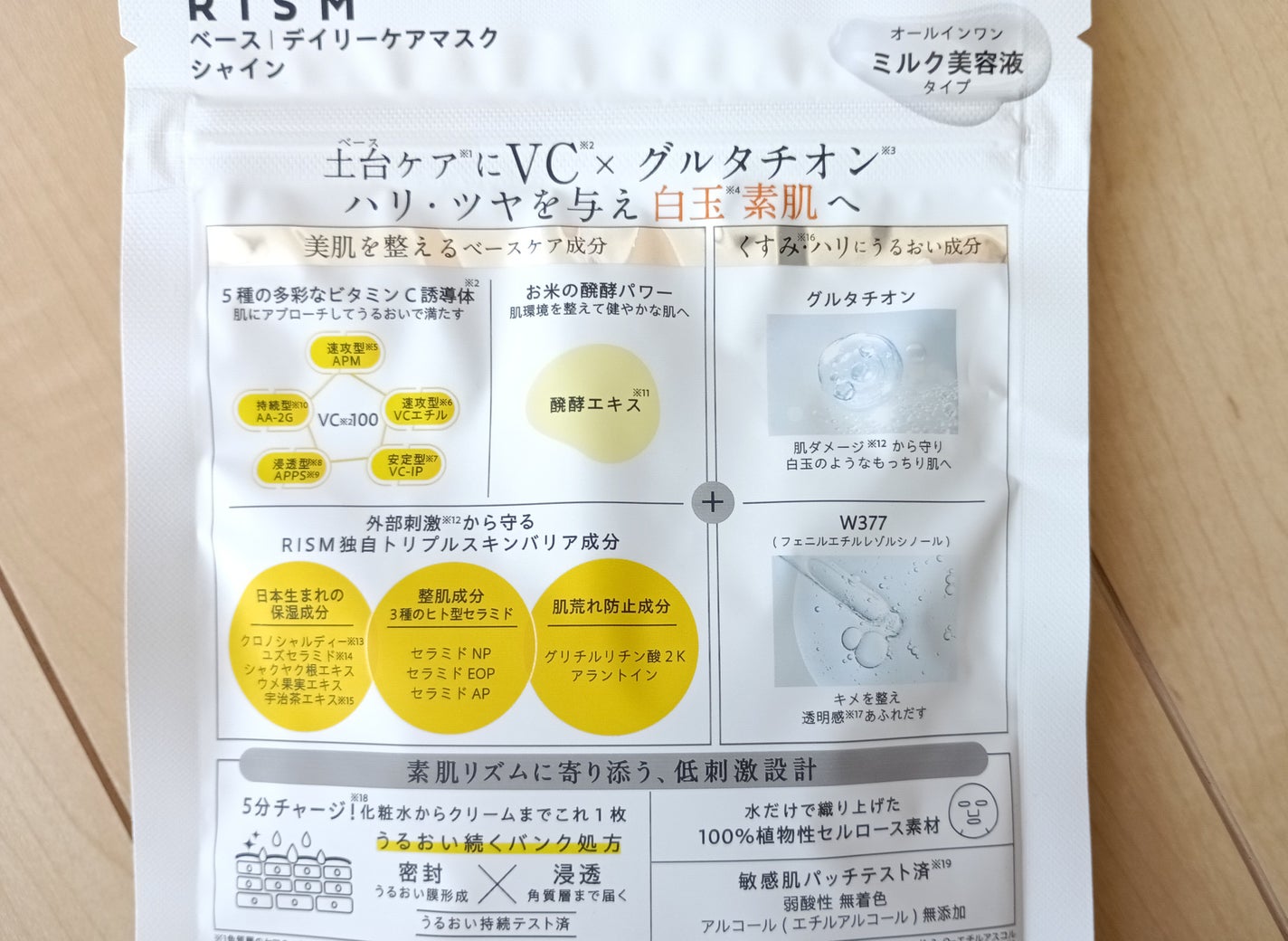 リズム べース デイリーケアマスク(シャイン)/RISM/シートマスク・パックを使ったクチコミ(4枚目)