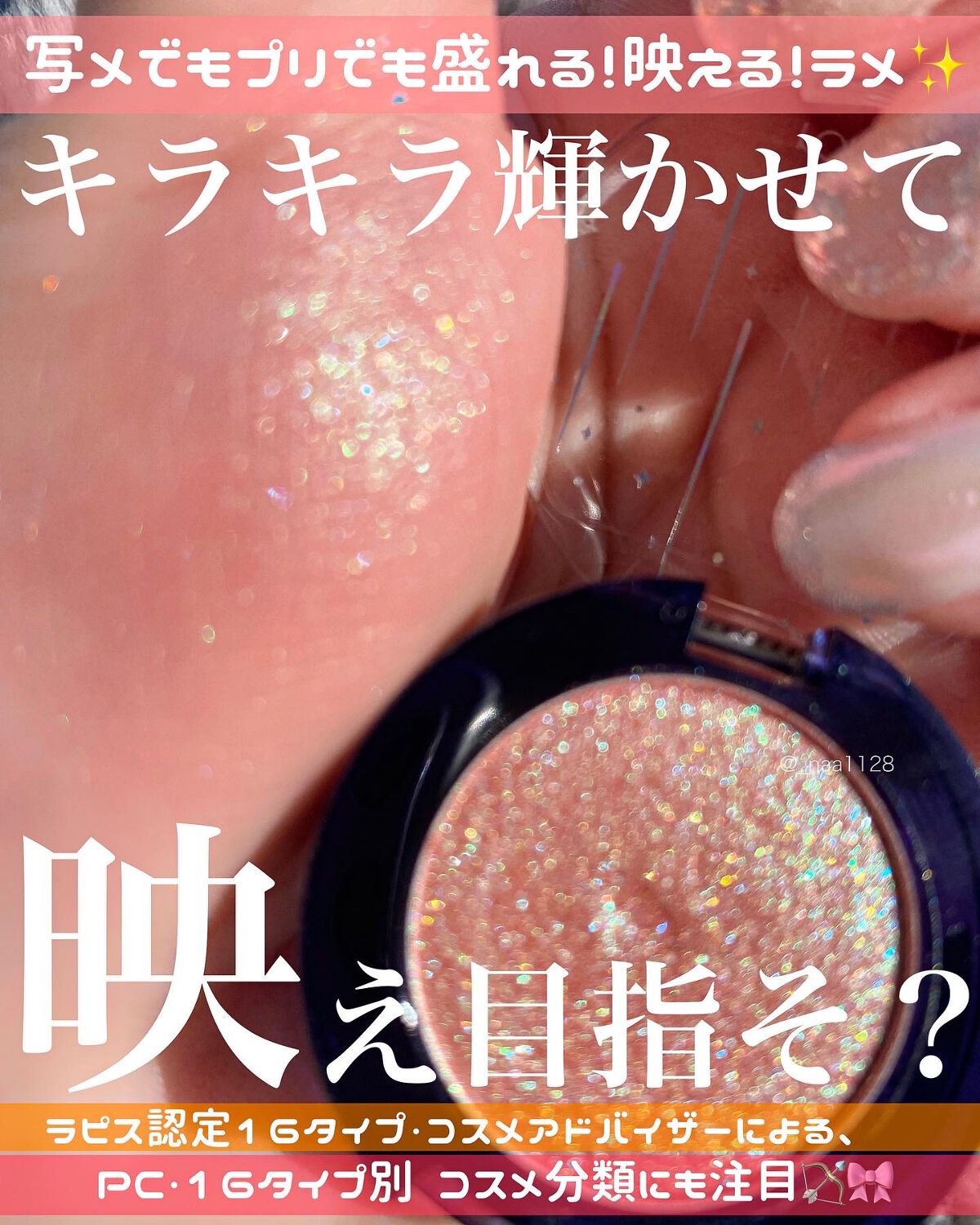 グリッター シャドウ カラー/rom&nd/グリッターを使ったクチコミ(1枚目)