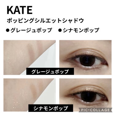 ポッピングシルエットシャドウ/KATE/アイシャドウパレットを使ったクチコミ（1枚目）