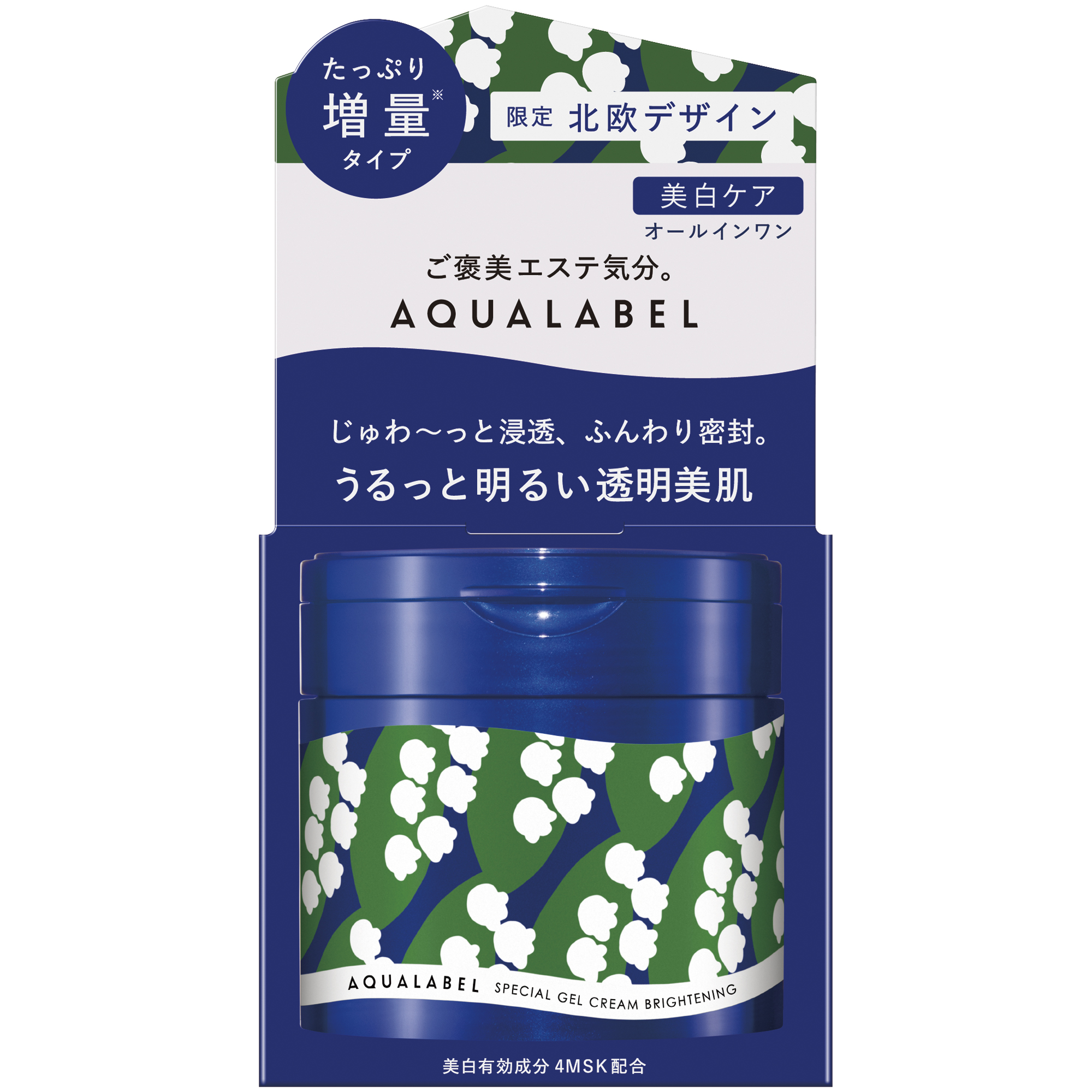 スペシャルジェルクリーム EX （ブライトニング）  北欧デザイン増量品（111g）