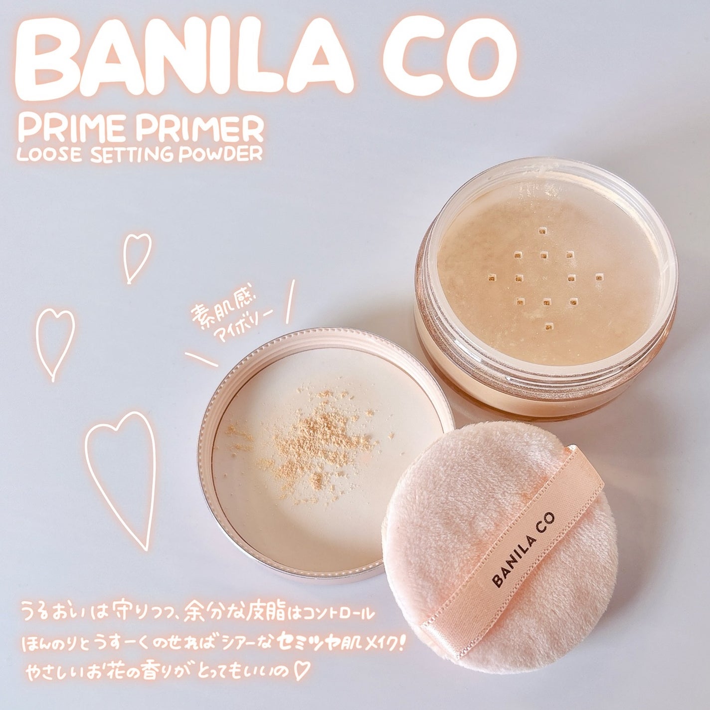 バニラコ プライムプライマー ルースセッティングパウダー/BANILA CO/ルースパウダーを使ったクチコミ(2枚目)