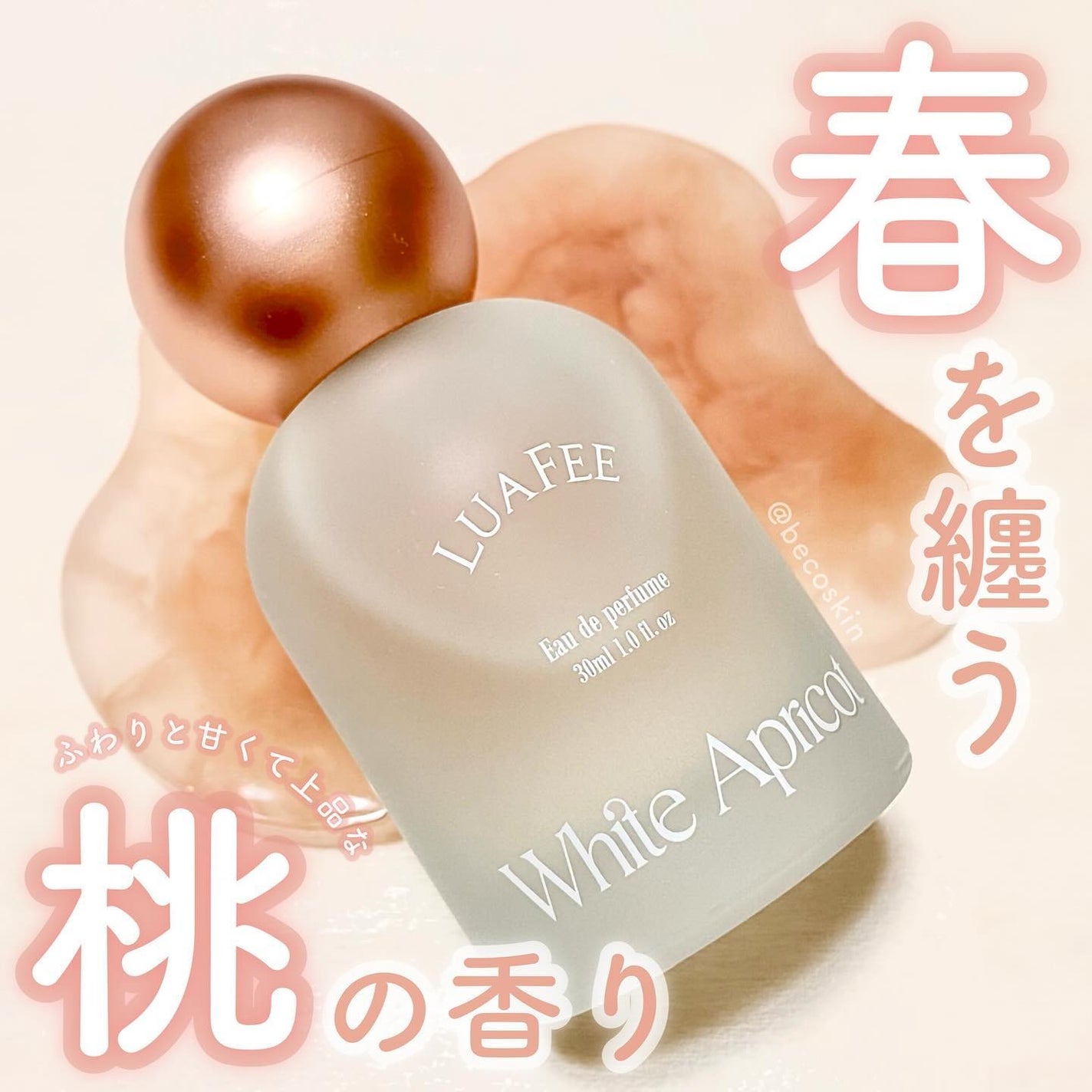 ホワイトアプリコット/LUAFEE/香水(レディース)を使ったクチコミ(1枚目)