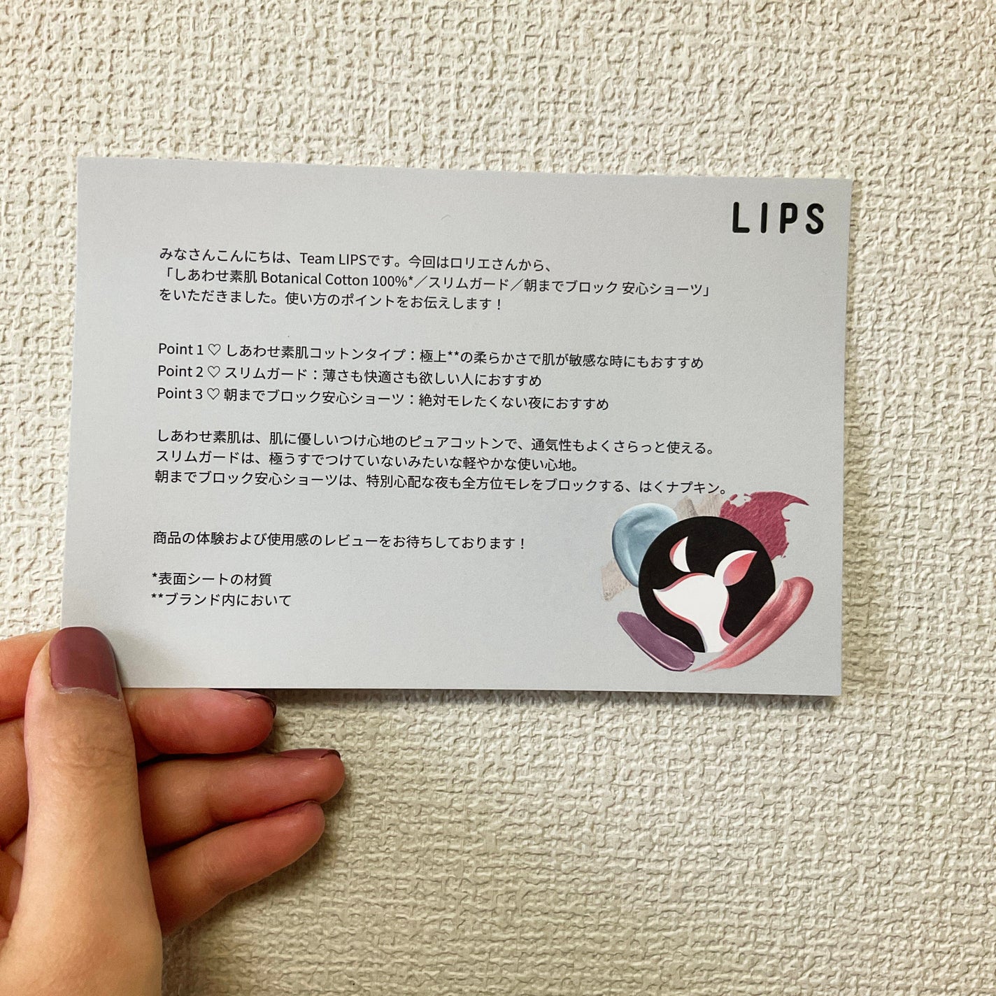 しあわせ素肌 Botanical Cotton100% 無香料(多い昼用 22.5cm)/ロリエ/ナプキンを使ったクチコミ(2枚目)